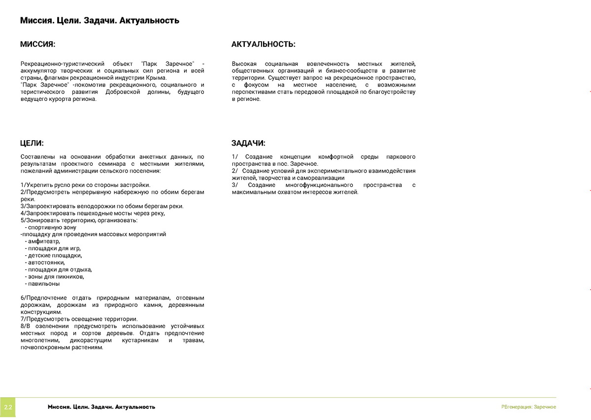 проект сквера или площади